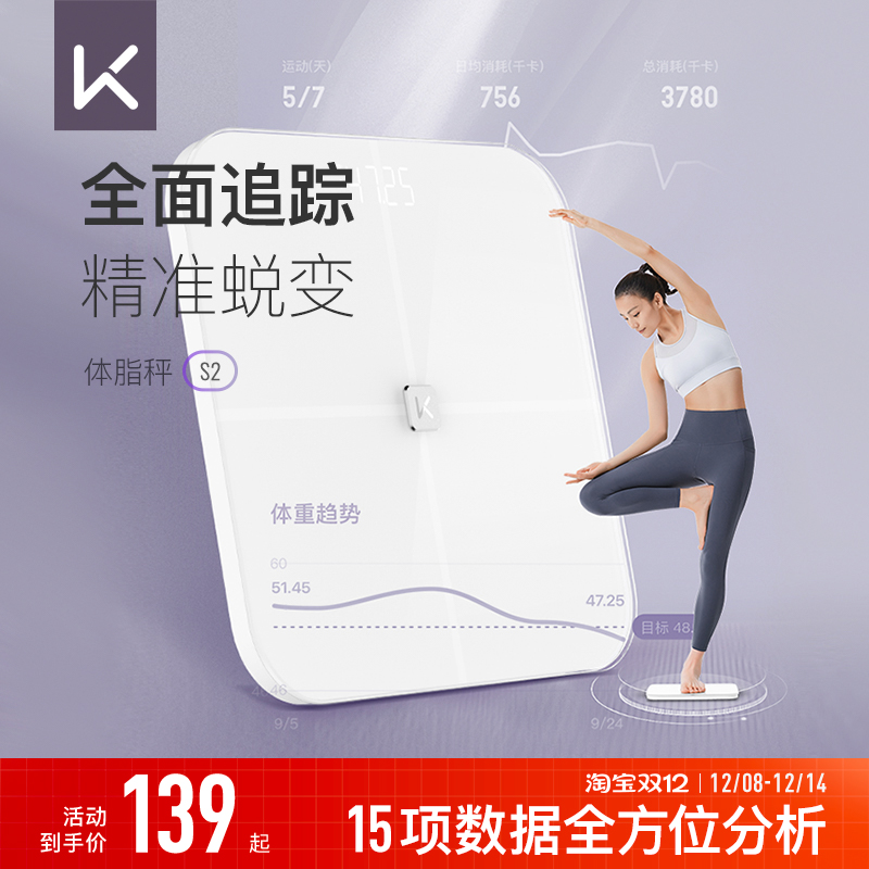 Keep体脂秤S2算法升级精准蜕变