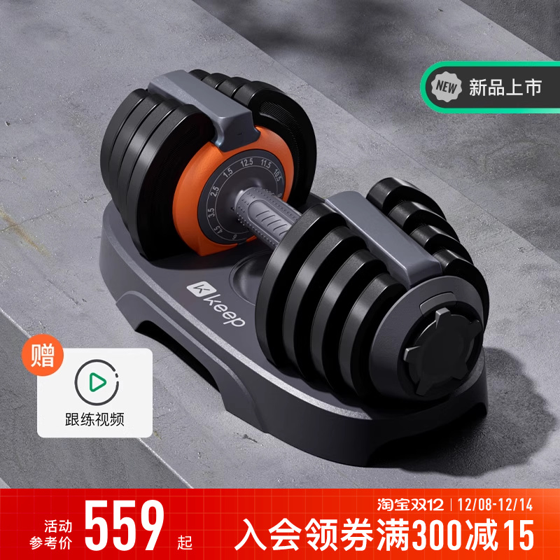 Keep可调节哑铃男士健身家用快调实心钢片大重量力量锻炼训练器材