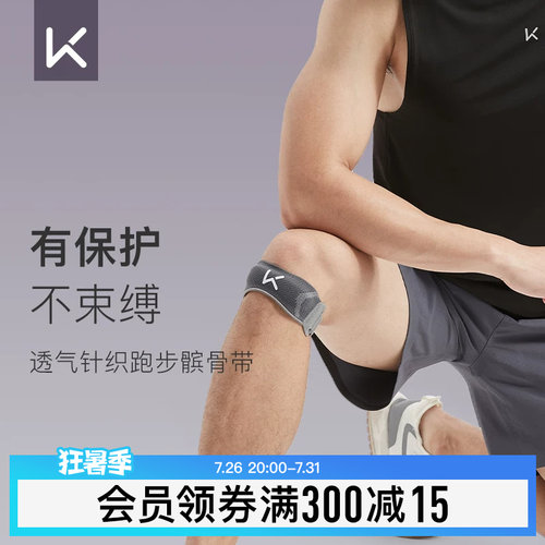 keep针织专业半月板损伤髌骨带