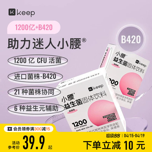 Keep益生菌B4201200亿活菌/条