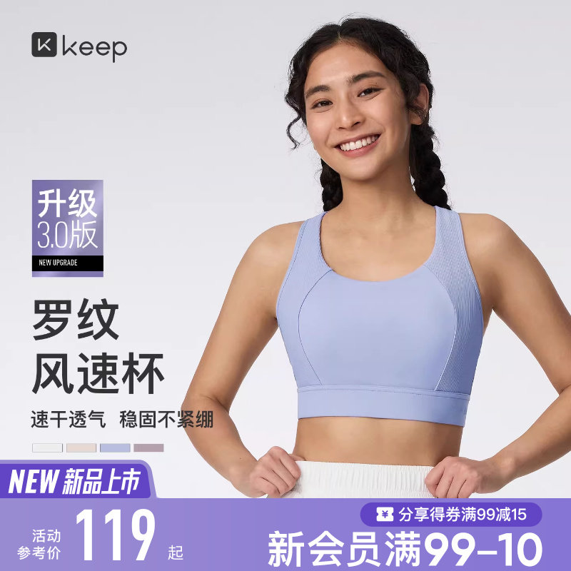 【新品】Keep瑜伽内衣女高强速干透气跑步固定杯运动健身内衣0596