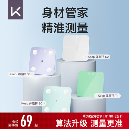 Keep体重秤T1体脂秤SC/SE/S2电子秤家用体重秤精准减肥专用女生