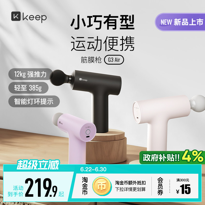 Keep筋膜枪G3 air肌肉按摩便携多功能筋膜枪