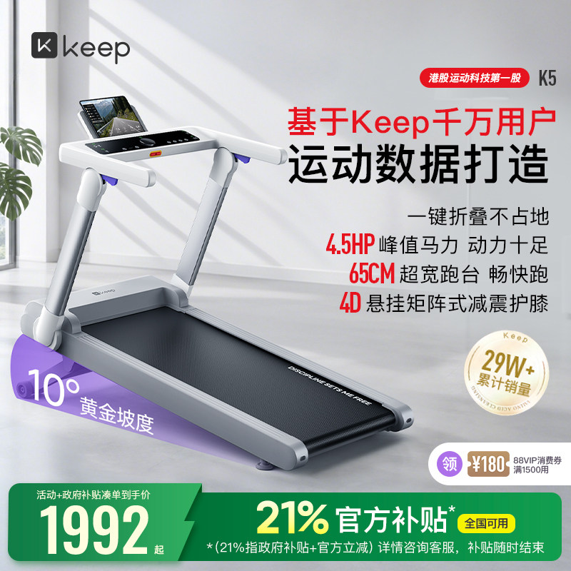 Keep跑步机家用款健身器材小型静音护膝可折叠爬坡机走步机K5