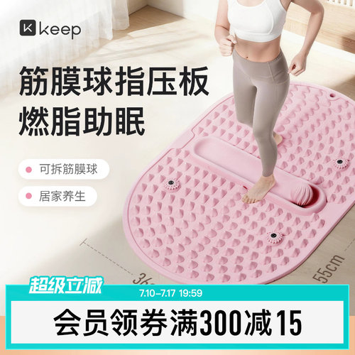 Keep软硅胶指压板超慢跑专用趾压板原地跑步加大足底按摩脚踩垫