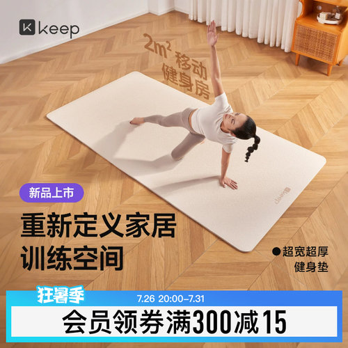 Keep加宽隔音专业健身垫