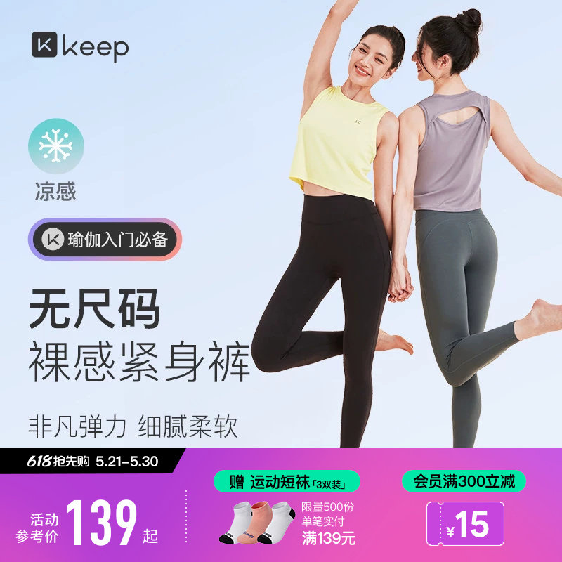 Keep瑜伽裤女夏薄款健身普拉提均码凉感高腰裸感亲肤瑜伽服紧身裤