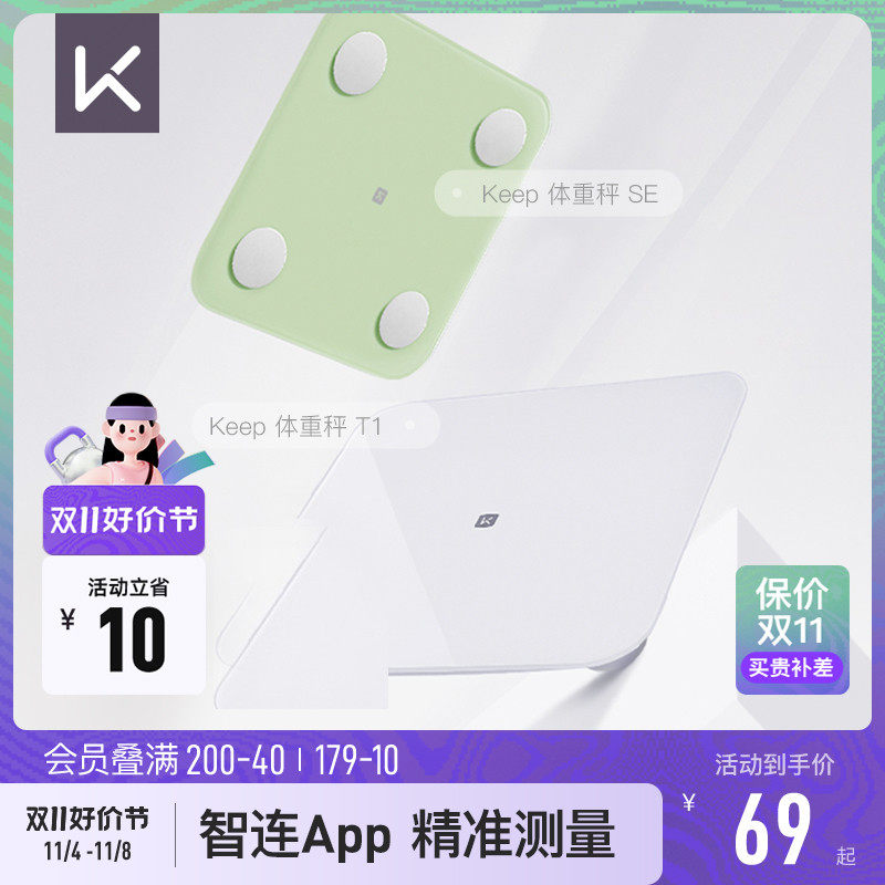 【多仓发货包邮】Keep智能体脂秤体重秤家用精准测脂肪专业小型蓝牙女生宿舍电子称怎么看?