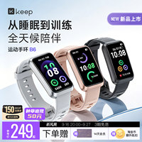 【礼物】Keep智能手环B6/智能手环专业训练羽毛球乒乓球篮球运动手环支付健身跑步心率睡眠监测游泳手环