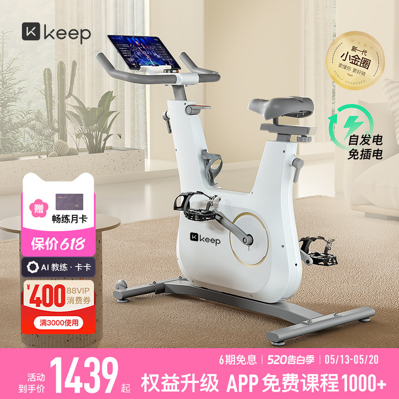 Keep动感单车C2lite/家用健身器材静音室内运动减肥自行车健身器