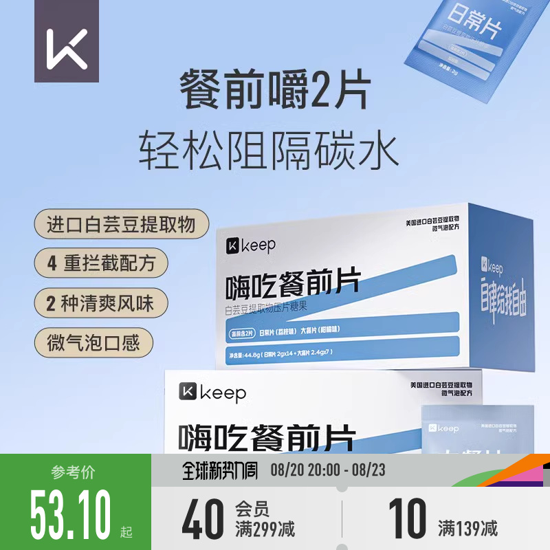 keep白蕓豆大餐片7包+日常片14包