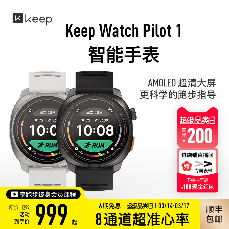 【礼物】Keep智能手表Pilot/专业马拉松跑步体测考试中考长续航减脂轻薄多功能学生官方正品keep运动手表