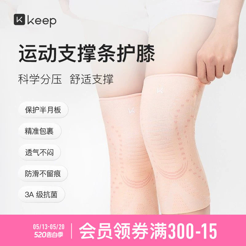 Keep护膝运动女男跑步跳绳专业保护膝盖篮球护具装备防滑薄保护套