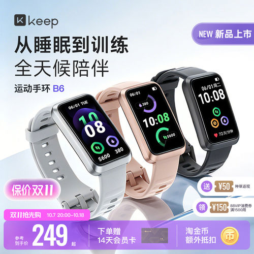 【新品】Keep智能手环睡眠分析压力心率血氧监测专业运动匹克球羽毛球网球游泳长续航手环B6