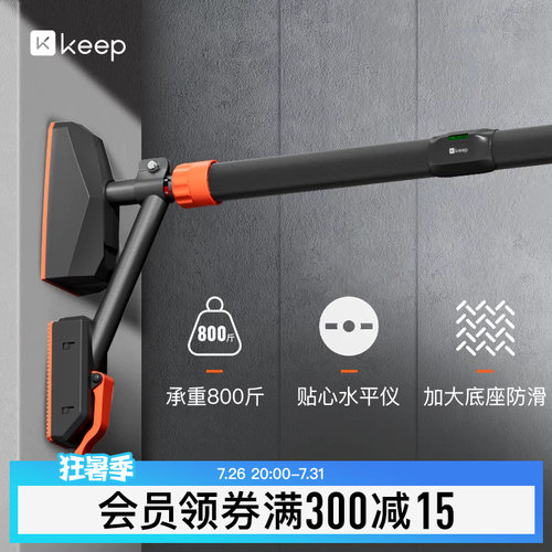 Keep单杠室内家用引体向上家用
