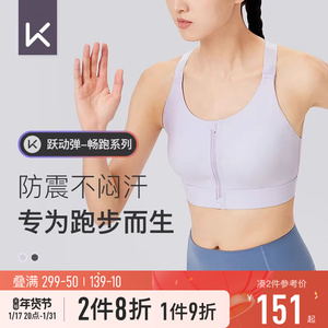 Keep运动内衣高强度女前拉链防震跑步文胸训练背心健身上衣速干服