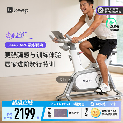 keep动感单车专业版进阶运动单车