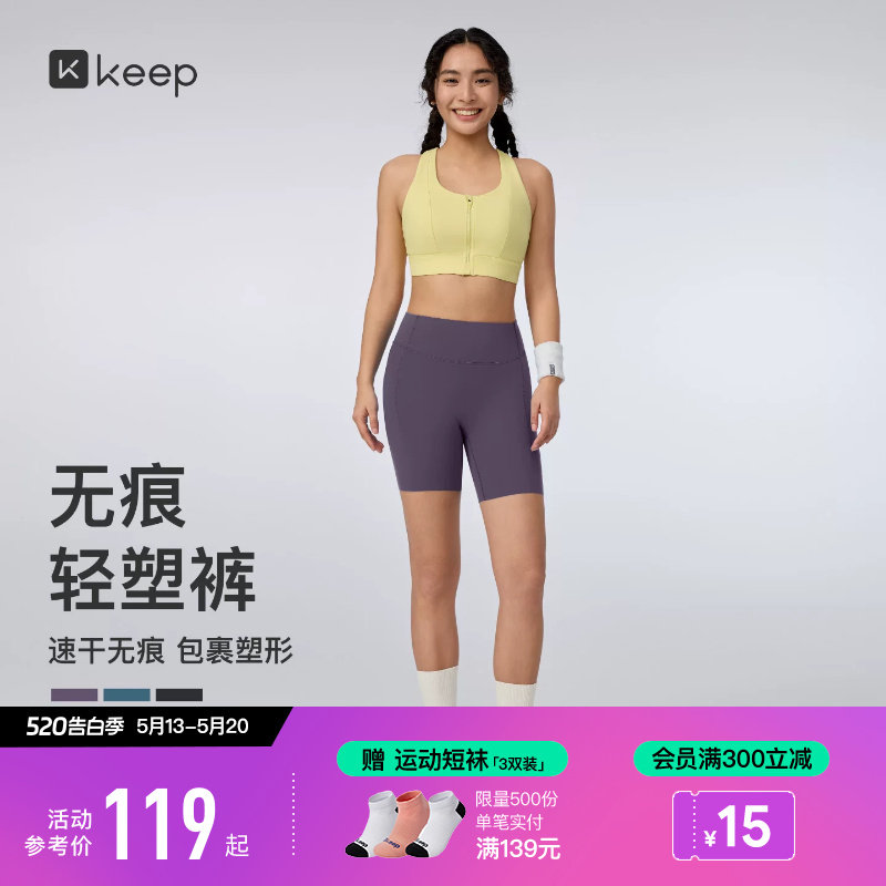 【新品】Keep瑜伽短裤女夏健身速干抑菌无痕高弹紧身裤三分裤06