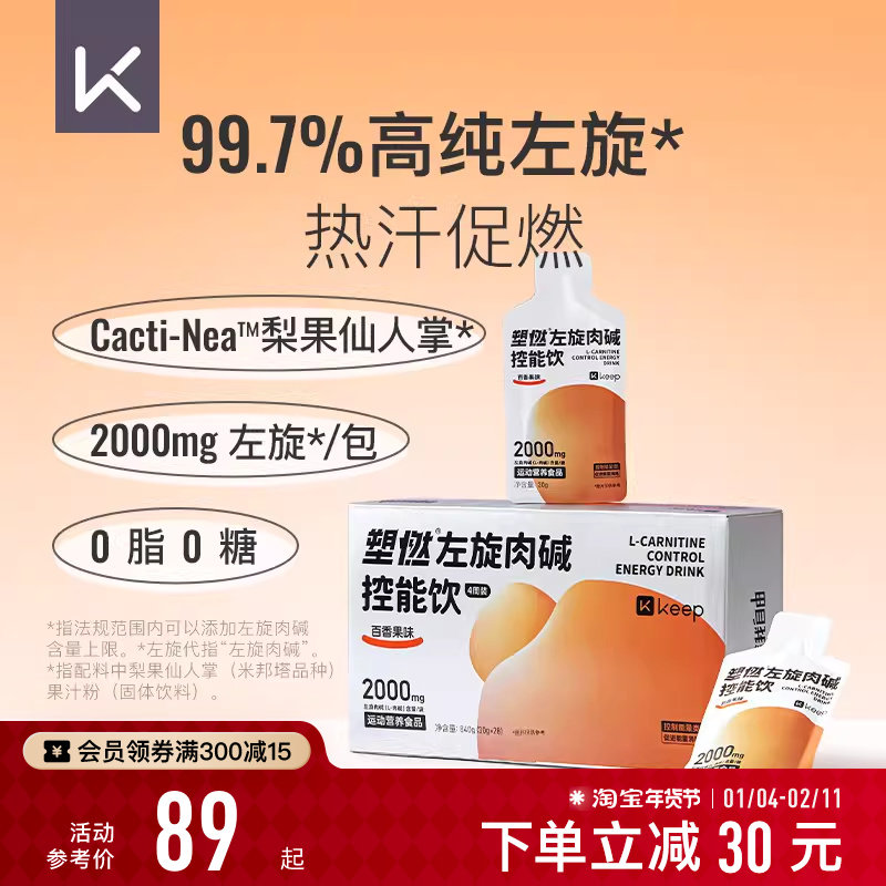 Keep左旋肉碱塑燃控能30g*28袋运动健身饮料左旋0脂0糖便携袋装,保健食品/膳食营养补充食品,保健品饮品,淘宝优惠券,粉丝福利购,淘宝优惠卷