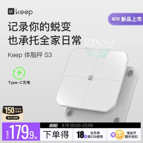 【新品上市】Keep智能体脂秤家用精准大秤面TypeC充电运动减肥专用31项身体数据蓝牙电子称S3