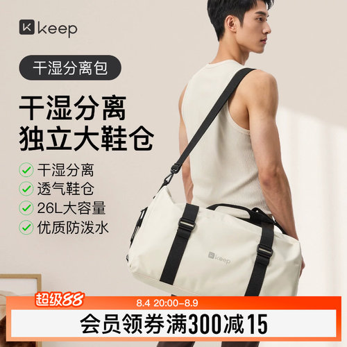 Keep健身包游泳包篮球收纳斜挎包大容量男女防水干湿分离运动包