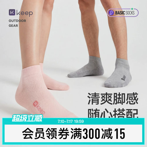 Keep运动短袜夏季薄防滑不掉跟