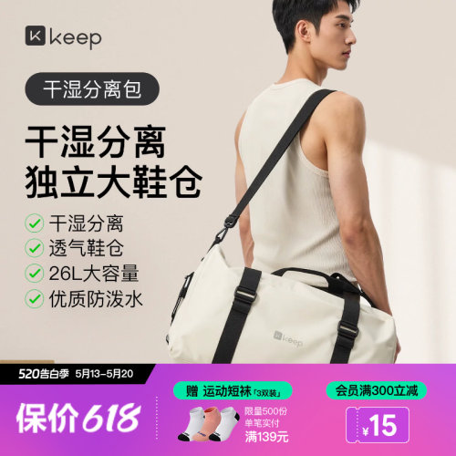 Keep健身包游泳包篮球收纳斜挎包大容量男女防水干湿分离运动包