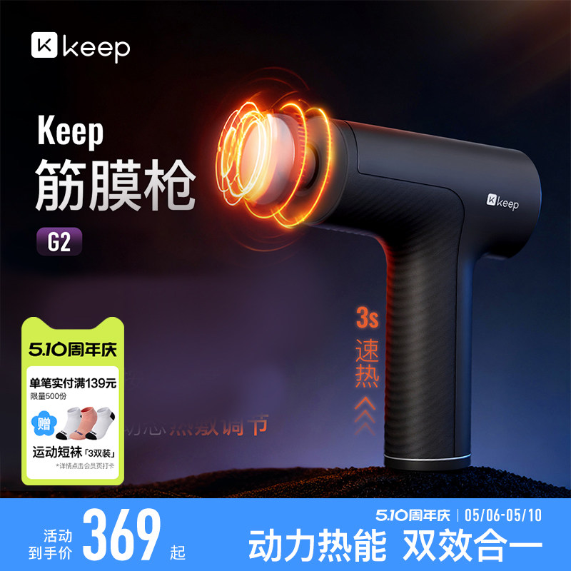 Keep筋膜枪G2肌肉多功能按摩器枪颈椎肩颈放松专用颈膜枪按摩仪