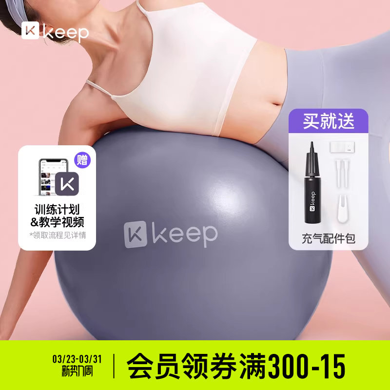 Keep瑜伽球加厚防爆正品普拉提健身球孕妇弹力球平衡瑜珈装备器械