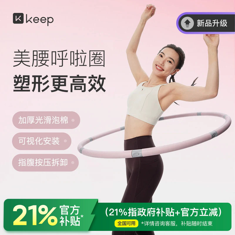 Keep呼啦圈收腹美腰女瘦腰腹懒人神器瘦身运动燃脂塑形成人健身