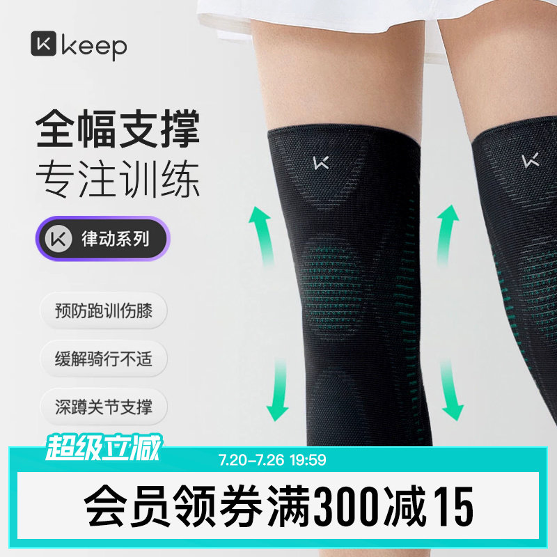 Keep运动护膝女跑步专业支撑健身关节登山篮球跳绳骑行膝盖男护具