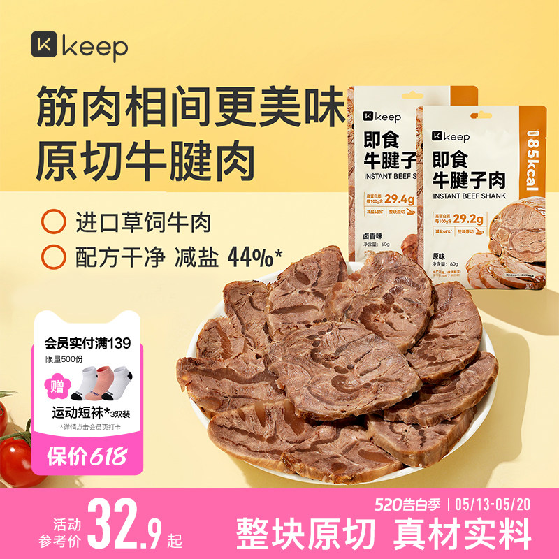 Keep即食牛腱子肉低脂肪高蛋白进口原切独立包装草饲牛肉休闲零食