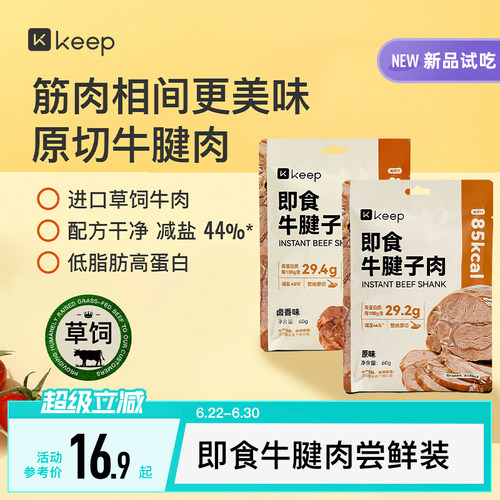 【新品上市】Keep即食牛腱子肉