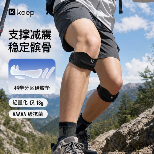 Keep轻薄运动髌骨带膝盖保护