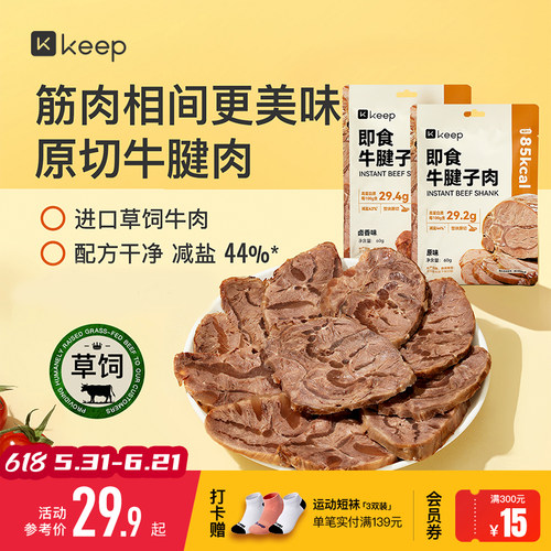 【新品】Keep即食牛腱子肉