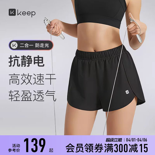 Keep速干面料透气高弹运动短裤