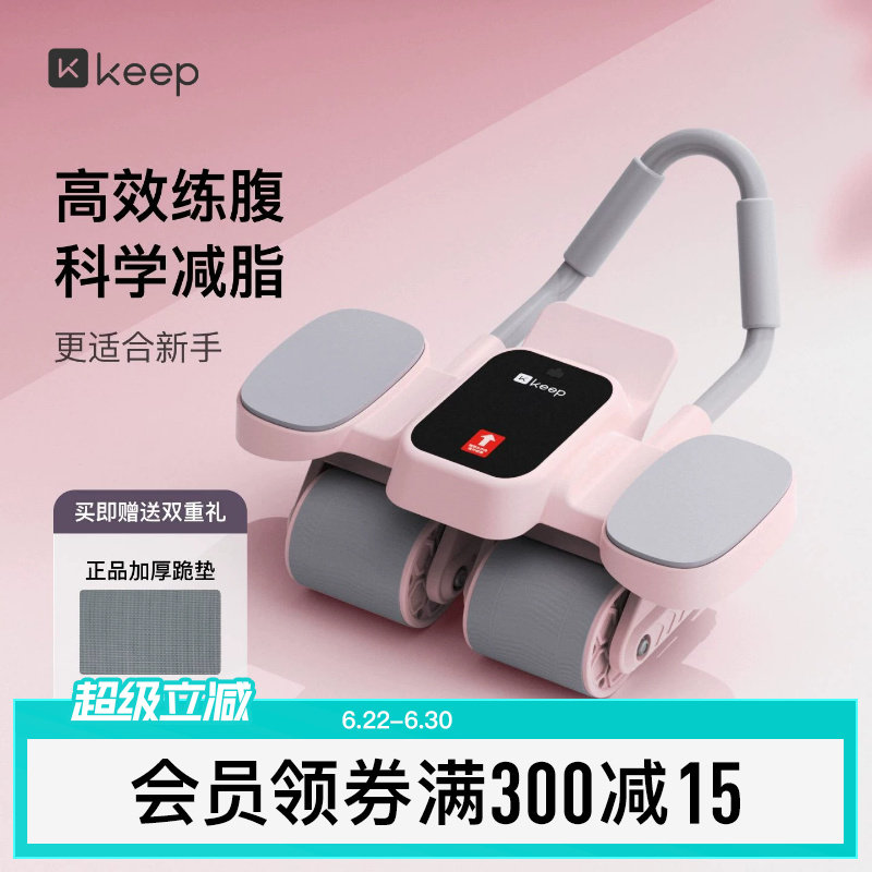 Keep肘撑回弹健腹轮回弹家用健身器材腹肌四轮瘦肚减肥锻炼卷腹轮