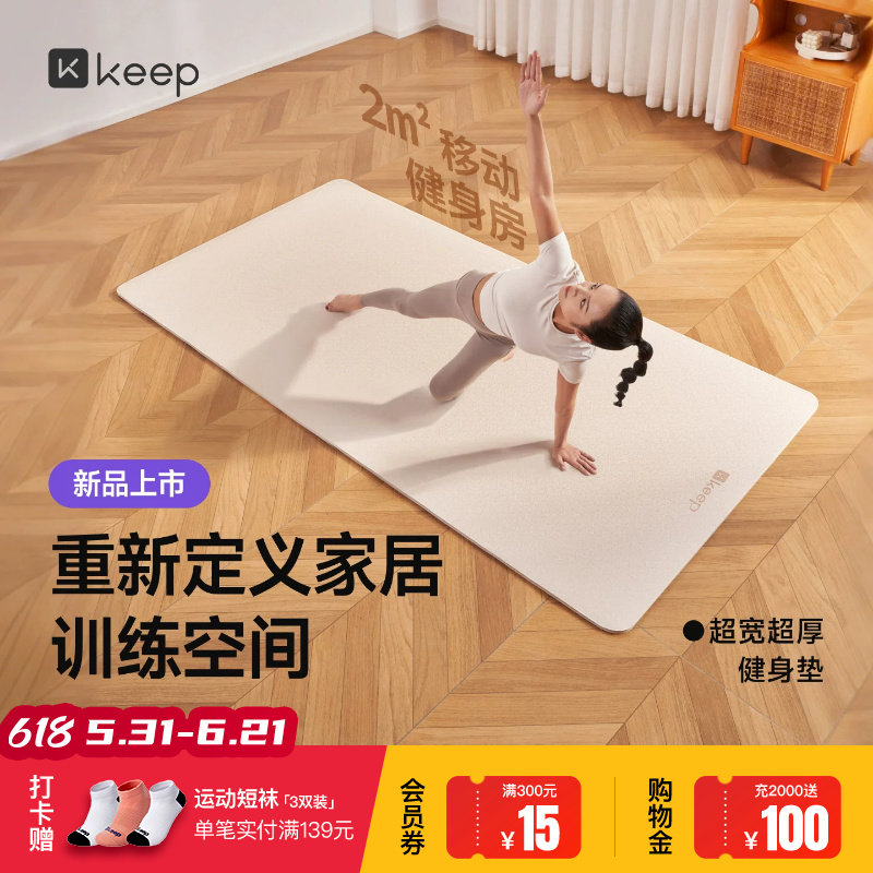 Keep瑜伽垫健身垫家用女男专业防滑加厚加宽加大隔音静音减震地垫