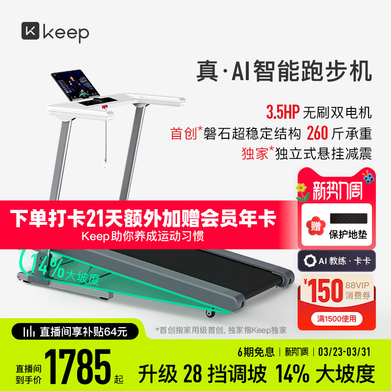 【新品上市】Keep跑步机Runner1 Pro/家用可折叠调坡减震走步机