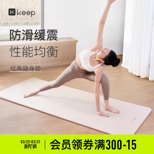 Keep女生专用健身垫瑜伽垫子男防滑防震隔音双色运动家用地垫加长
