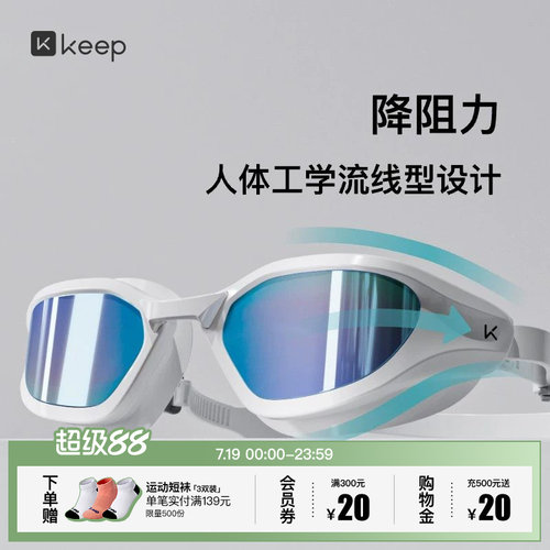 Keep泳镜成人中框高清防雾防水女士男款专业游泳眼镜泳帽套装装备