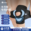 Keep半月板护膝运动男膝盖跑步运动髌骨保护带羽毛球关节损伤护具