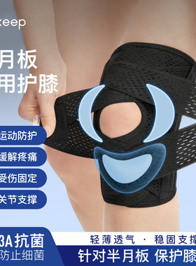 Keep半月板护膝运动男膝盖跑步运动髌骨保护带羽毛球关节损伤护具