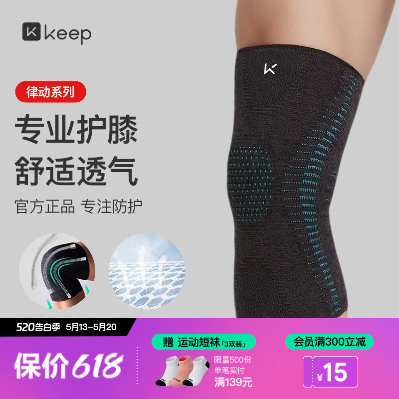 Keep运动护膝篮球跑步专用男专业女关节羽毛球跳绳登山护膝盖护具