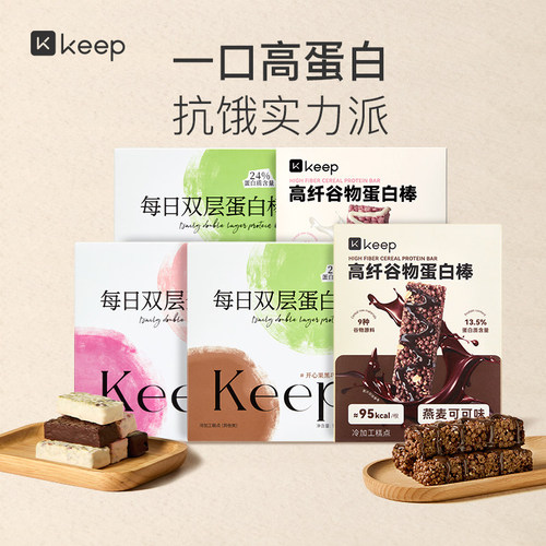Keep蛋白棒系列两款组合