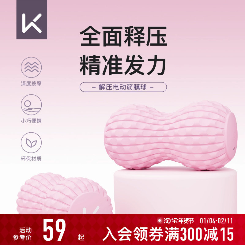 Keep电动筋膜球按摩震动球肩颈膜球吸盘腰部肌肉放松热敷经络球,运动/瑜伽/健身/球迷用品,筋膜球,淘宝优惠券,粉丝福利购,淘宝优惠卷