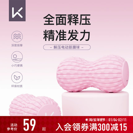 Keep电动筋膜球按摩震动球肩颈膜球吸盘腰部肌肉放松热敷经络球