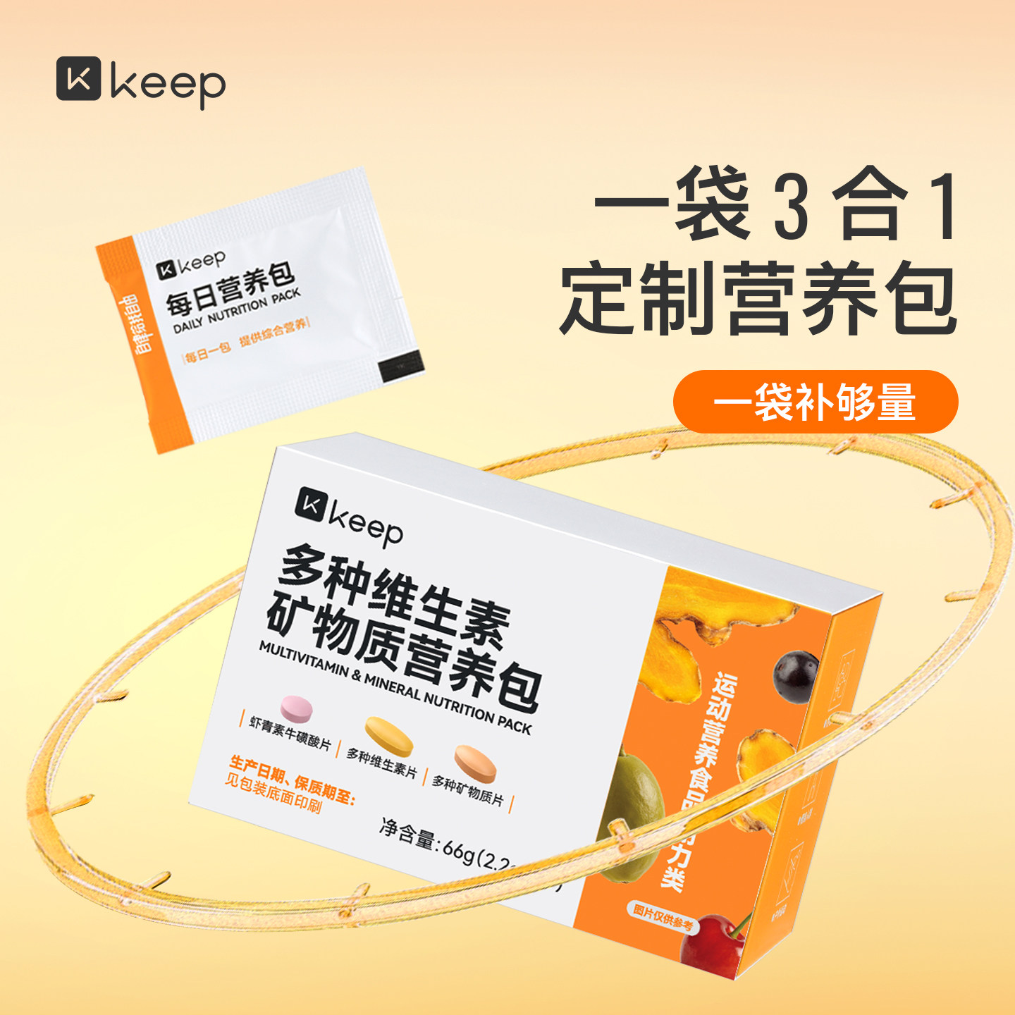 Keep多种维生素矿物质每日营养包男女性复合维B族虾青素牛磺酸片