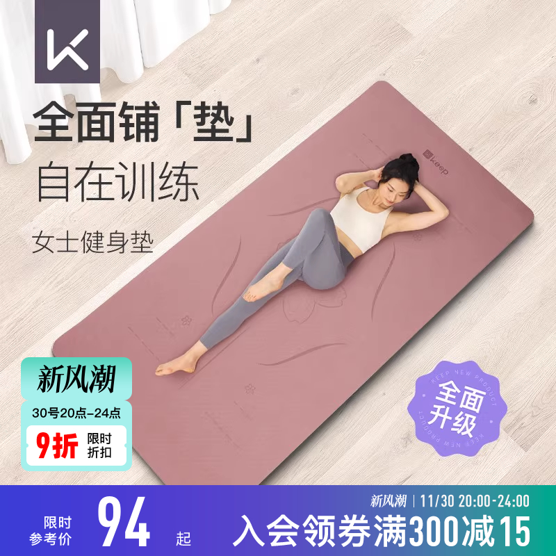 家用瑜伽垫Keep加大加长