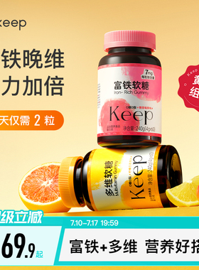 【早铁晚维】Keep富铁软糖女性复合维生素B族多维营养气血铁元素